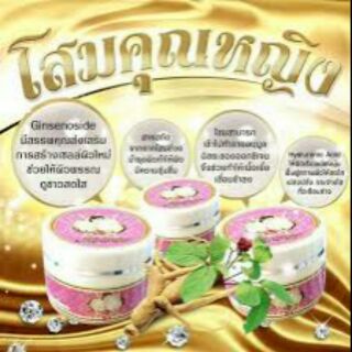 ครีมทาผิวหน้าโสมคุณหญิง30g