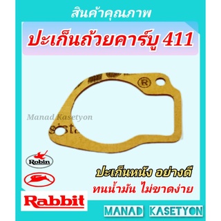 ปะเก็นถ้วยคาบู411,ปะเก็นหนังอย่างดีใส่คาบูรุ่นNB411,RBC411,โรบิ้น,มากีต้า,แรบบิท