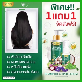 🔥ลดเหลือ 163บาท ใส่โค้ด DETJAN30🔥HERBAL SHAMPOO พราว แชมพูสระผม น้ำมะพร้าว Coconut Oil ขนาด 250 ML. แถมฟรี Hair serum พร