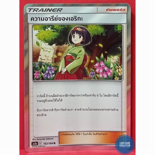 [ของแท้] ความอารีย์ของเอริกะ R 162/184 การ์ดโปเกมอนภาษาไทย [Pokémon Trading Card Game]