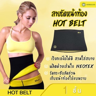 Hot shaper สายรัดหน้าท้องเรียกเหงื่อ ผ้าNeotex