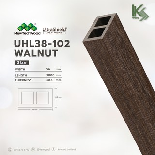 NewTechWood ไม้ระแนงสังเคราะห์ WPC แบบกลวง กันแดดกันฝน รหัส UHL38-102 มี 4 สี ขนาด 1 X 2 นิ้ว สำหรับงานภายนอก