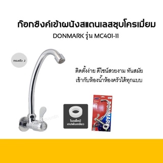 DONMARK ก๊อกซิงค์เข้าผนังสแตนเลสชุบโครเมี่ยม รุ่น MC401-11