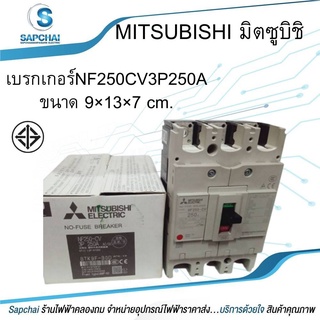 เบรกเกอร์NF250CV3P250AMITSUBISHIมิตซูบิชิ