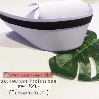 ถูกที่สุด!! หมวกพยาบาล (บริการพับ+ติดแถบ ฟรี)