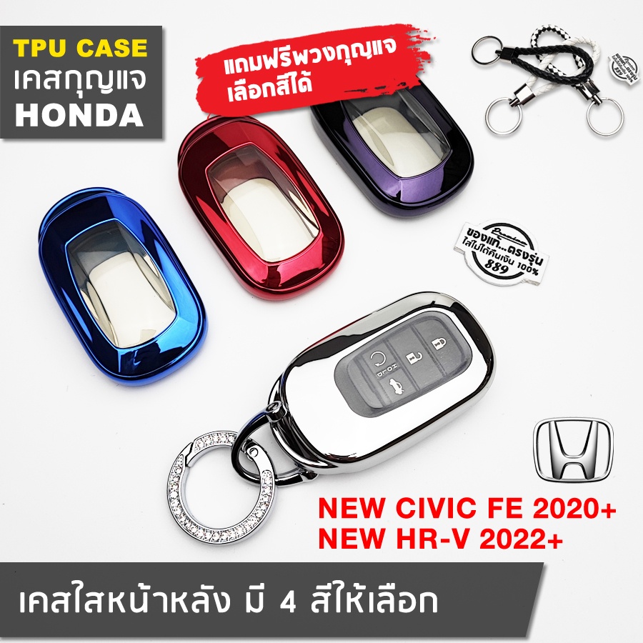 🇹🇭พร้อมส่ง⚡ เคสกุญแจ Honda CIVIC FE, CIVIC eHEV, NEW HRV 2022, NEW CR-V 2023 ปลอกหุ้ม กุญแจรีโมท