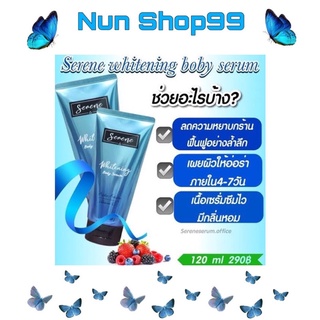 Serene Whitening Body Serum ซีรีน เซรั่ม 120 ml.