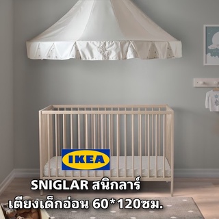 พร้อมส่ง IKEA แท้100% เตียงเด็กอ่อน SNIGLAR สนิกลาร์ ไม้บีช ขนาด 60x120 ซม. พื้นเตียงปรับความสูงได้ 2 ระดับ