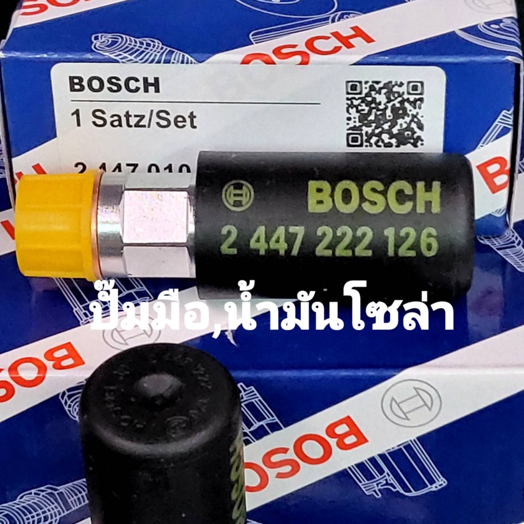OEM 2447222126 ฟิตปั๊ม ปั๊มน้ำมันมือโซล่า ปั๊มแย๊ก ยี่ห้อ BOSCH