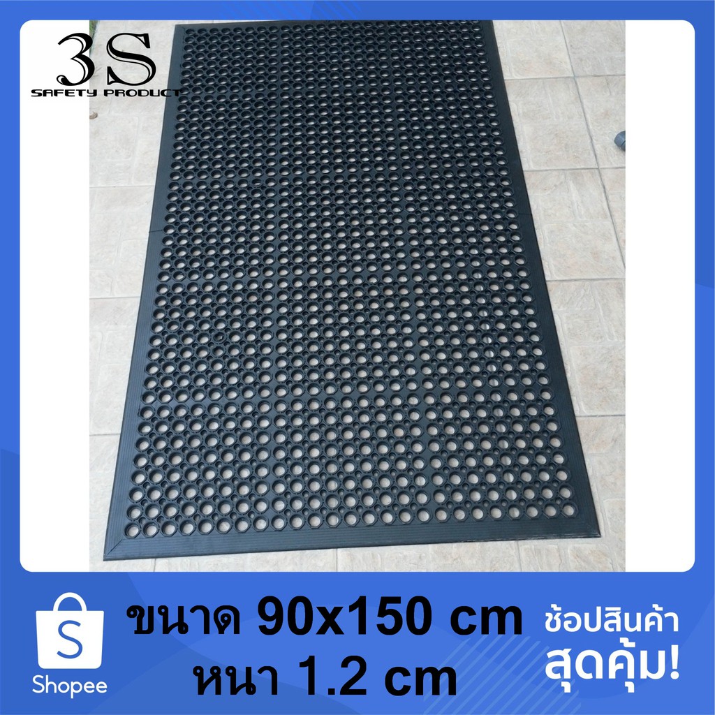 ยางกันลื่น ยางปูพื้นกันลื่น แซนนิท็อป Sannitop 90x150x1.2 cm