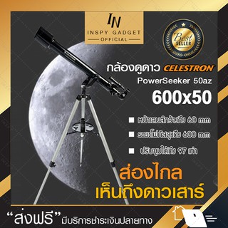 🎉พร้อมส่งจากไทย🎉 กล้องดูดาว 600x50 Celestron 50az กล้องโทรทรรศน์ Telescope