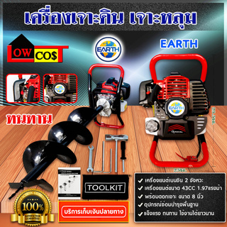 เครื่องเจาะดิน สว่านเจาะดิน เครื่องขุดหลุม Earth