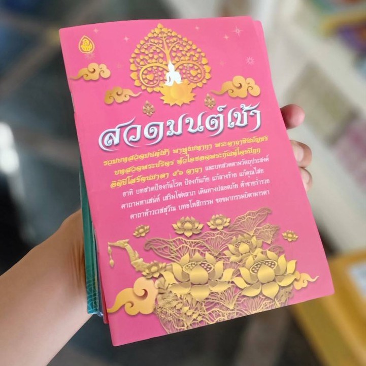 ชุดคู่ขวัญประจำบ้านรวมบทสวดมนต์เช้า สวดมนต์ก่อนนอน สวดมนต์รตนปริตร( จำนวน 3 เล่ม) ราคา 45 บาท - รูปที่ 7