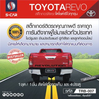 TOYOTA REVO สติ๊กเกอร์ติดฝาท้ายกระบะ