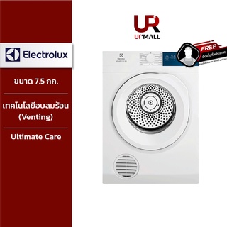 [บริการติดตั้งฟรีทั่วประเทศ] ELECTROLUX เครื่องอบผ้าฝาหน้า รุ่น EDV754H3WB Ultimate Care 300 ขนาด 7.5 กก.