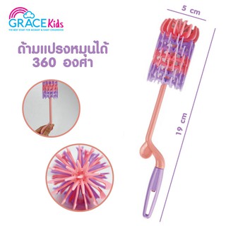 Grace Kids แปรงล้างขวดนมซิลิโคน ไลแลค (คละสี) แปรงล้างจุกนม ขนนุ่ม