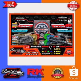 โซ่RK O-RING428/พร้อมสเตอร์หน้า-หลังJOMTHAI CB150R