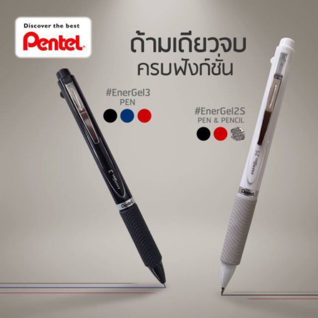 Pentel energel3 / energel2S multi function gel pen 0.5 mm. I ปากกาเจล 3 ระบบ