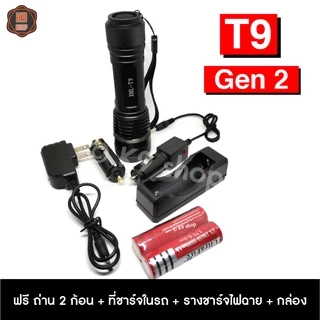 ไฟฉาย T9 Gen 2 ไฟฉายแรงสูง ไฟฉายสปอตท์ไลท์ (แถมถ่าน 2 ก้อน)
