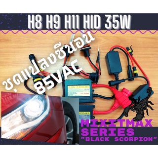 ไฟซีนอน H8 / H9 / H11 / H16 ชุดแปลง Xenon 35W HID Ballast 6000K ไฟขับ ไฟต่ำ ไฟสูง ; หลอดไฟหน้ารถยนต์​ {จัดส่งด่วน}