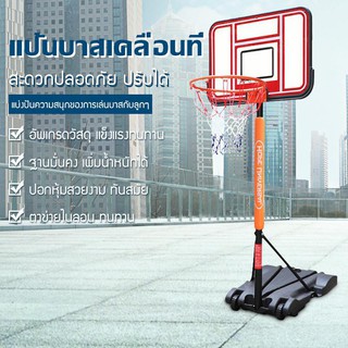 แป้นบาส Basketball Stand บาสเก็ตบอล แป้นบาส ปรับสูงต่ำได้ ประกอบง่าย เคลื่อนย้ายสะดวก