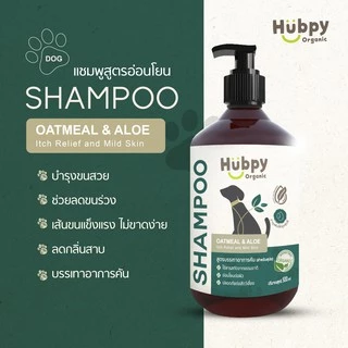 แชมพูสุนัข ออร์แกนิค อ่อนโยน Dog Shampoo 𝐎𝐀𝐓𝐌𝐄𝐀𝐋 & 𝐀𝐋𝐎𝐄 : Itch Relief and Mild Skin สูตรบรรเทาอาการคัน 500ml Hubpy