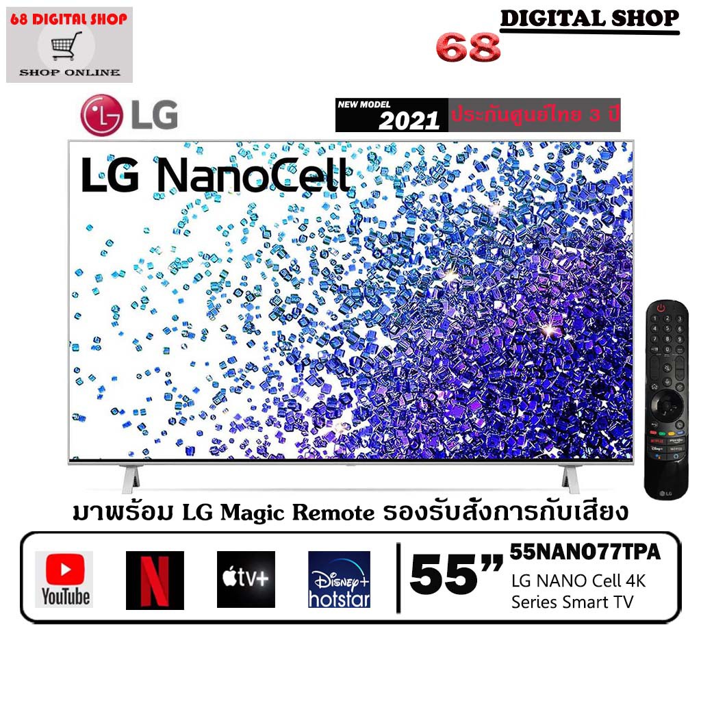 ใส่โค้ด MTJU7ND ลด1200.-}LG NanoCell 4K UHD Smart TV 55 นิ้ว รุ่น 55NANO77 | NanoCell Display | HDR10 Pro | LG ThinQ AI