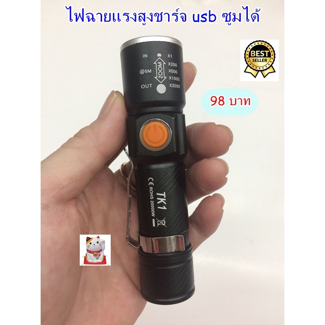 (+Promotion) ไฟฉายชาร์จ usb ไฟฉายพกพา ไฟฉายแรงสูง ไฟฉายซูมได้ ไฟฉายพกพา led usb ไฟฉายขนาดเล็กพกพา ไฟฉายขนาดเล็ก ไฟฉายพกพากันน้ำ ราคาถูก ไฟฉาย ไฟฉาย แรง สูง ไฟฉาย คาด หัว ไฟฉาย led