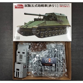 AMUSING 35A022 1/35 Imperial Japanese Army Experimental Gun Tank, Type 5 Ho-Ri I (โมเดลรถถัง Model DreamCraft)