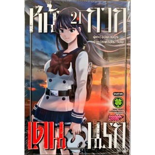 หน้ากากเดนนรก เล่ม 1-21 [แยกเล่ม] [การ์ตูน] ใหม่ มือหนึ่ง