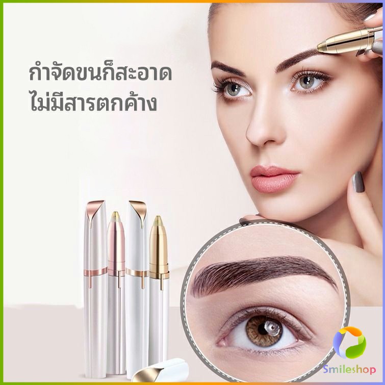 Smileshop เครื่องกันคิ้วอเนกประสงค์อัตโนมัต