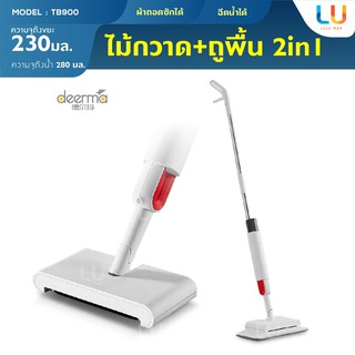 Deerma DEM-TB900 / TB500 2 in 1ไม้ถูพื้น Spin Mop ไม้ถูพื้นแบบปั่น Suspension Mop ไม้ม็อบถูพื้นแบบหมุนได้ โดยการออกแบบถั