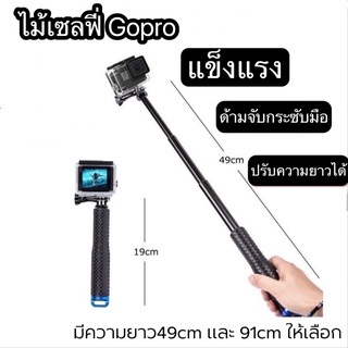 ไม้จับโกโปร ไม้จับsport Cam ไม้เซลฟี่Gopro