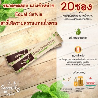 Equal Stevia อิควล สตีเวีย หญ้าหวานธรรมชาติ น้ำตาลคีโต ใช้แทนน้ำตาล 0 แคลลอรี่ ของแท้ 100%