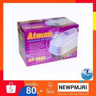 ปั้มลม ATMAN HP 8000