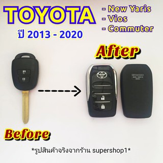 กรอบกุญแจรีโมทพับโตโยต้าToyota NewYaris , Vios ,Commuterแบบ 2 ปุ่ม เฉพาะปี 13-20 รุ่นใหม่ล่าสุดT1