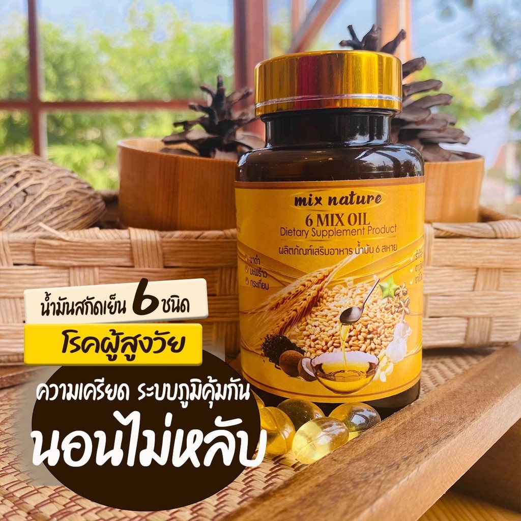 น้ำมันสกัดเย็น 6 ชนิด Nature 6 mix oil