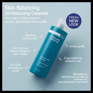 【ลดสูงสุด 200 ใส่โค้ด 8MZCRVW 】Paulas Choice Skin Balancing Oil Reducing Cleanser 16oz