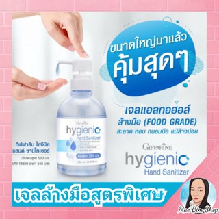 กิฟฟารีน ไฮจีนิค แฮนด์ ซานิไทเซอร์ เจล (สูตร Alcohol 75%) ปริมาณ 500 มล.