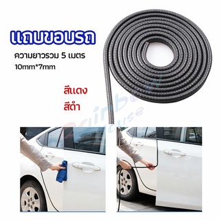 Rainbow ยางขอบประตู ซีลล์ประตูกันกระแทกประตูรถ  ส้นติดขอบประตูรถ car edge banding