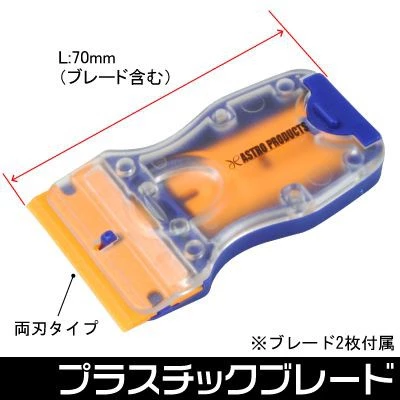 Astro Products มีดขูดคราบสติกเกอร์พลาสติก MS162 / Mini Plastic Scraper Sticker Remover