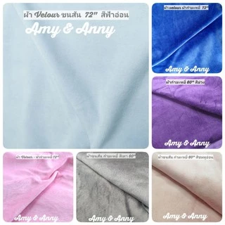 พร้อมส่ง ผ้าขนมิ้งค์ อุปกรณ์ถ่ายรูป กำมะหยี่ คลุม​โต๊ะ​ พรม​ มี 2 ขนาด มี 18 สี อุปกรณ์ถ่ายรูป พร๊อพ รีวิว ฉากหลัง