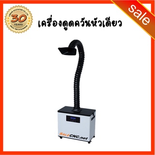 58. รอของ-Smoke Collector Industrial Dust Collector เครื่องดูดควันอุตสาหกรรม หัวเดียว 135W เครื่องกรองควัน laser fiber