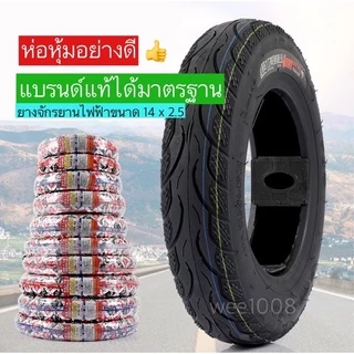 ยางจักรยานไฟฟ้าไม่ใช้ยางใน 14*2.50 คุณภาพดี ยางใหม่มีห่อหุ้มได้มาตรฐานจากโรงงาน