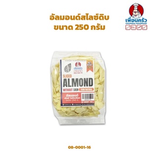 อัลมอนด์สไลซ์นำเข้าจากอเมริกา Almond Slices without Skin 250 g. (08-0001-16)