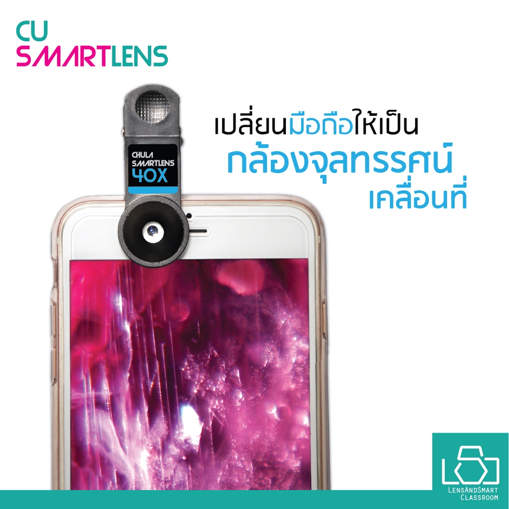 CUsmartlens 40X กล้องจุลทรรศน์ใช้ร่วมกับโทรศัพท์ สมาร์ทโฟน (***เปลี่ยนสมาร์โฟนให้กลายเป็นกล้องจุลทรรศน์*** )