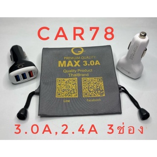 Car adapter หัวชาร์จรถ Fast charge 3.0A และ  2ช่อง Quick2.4A
 รวม3ช่องเสียบ มีสีขาวเงา สีดำ