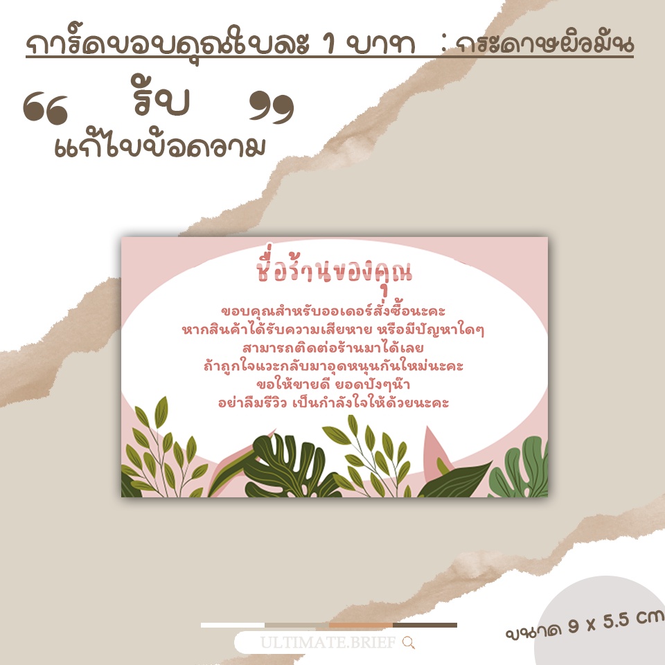 Card -14 การ์ด การ์ดขอบคุณ (Thank You Card) นามบัตร บัตรขอบคุณ ขนาด 9 X 5.5  Cm ผิวด้าน แบบสำเร็จ | Shopee Thailand