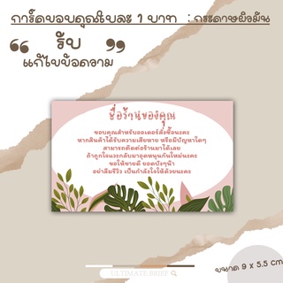 Card -14 การ์ด การ์ดขอบคุณ (thank you card) นามบัตร บัตรขอบคุณ ขนาด 9 x 5.5 cm ผิวด้าน แบบสำเร็จ