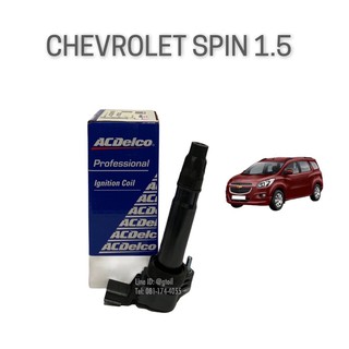 ACDelco คอยล์จุดระเบิด CHEVROLET SPIN 1.5 คอยล์ เชฟโรเลต สปิน 1.5